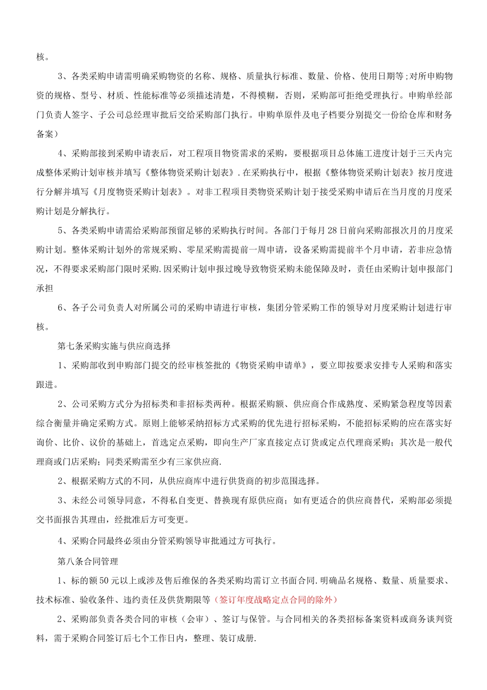 采购制度和流程_第2页