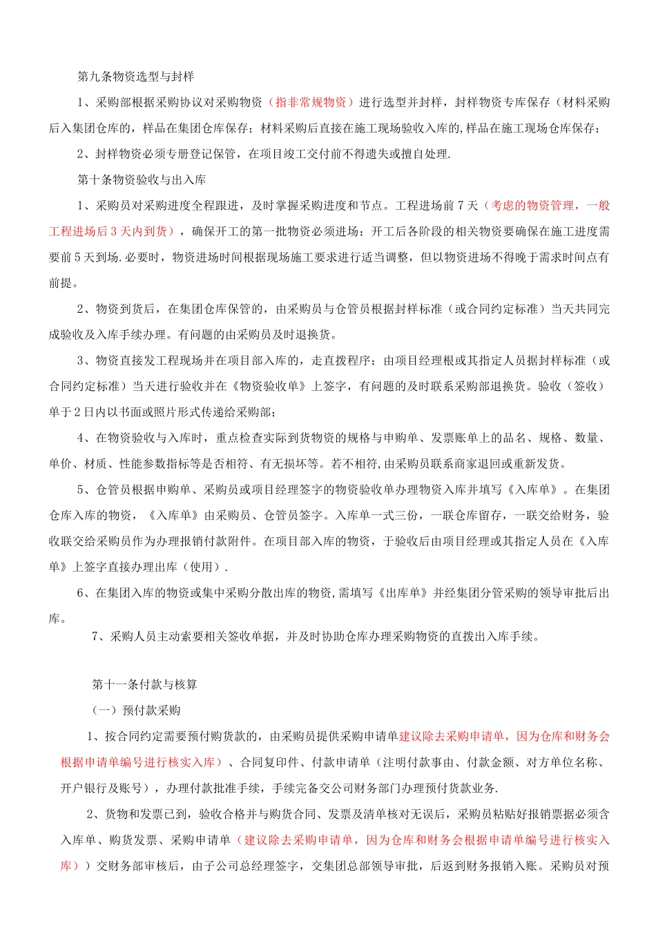 采购制度和流程_第3页