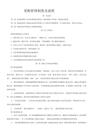采购制度和流程
