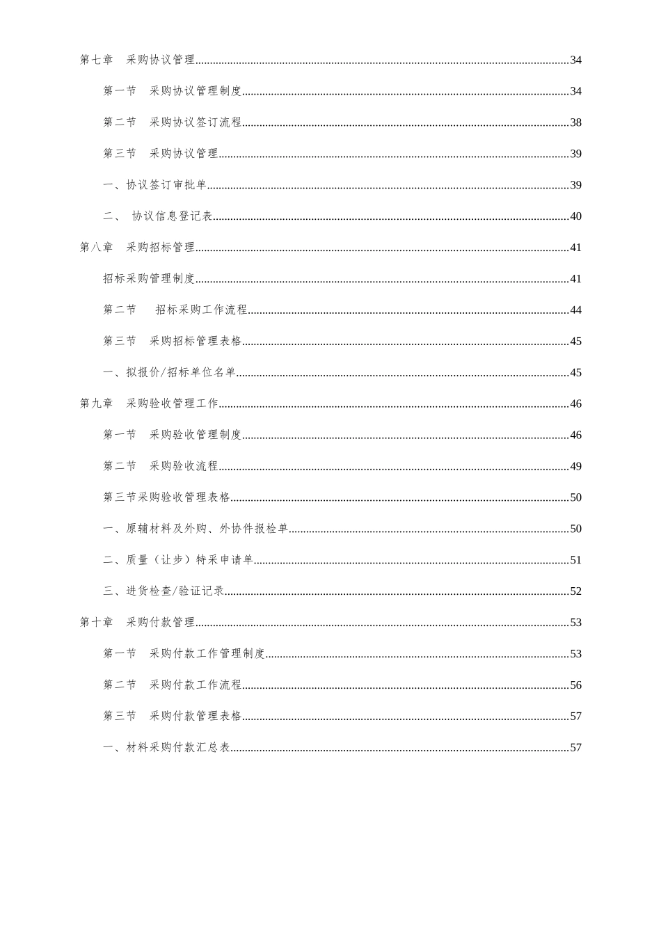 采购内控制度汇总终板_第2页