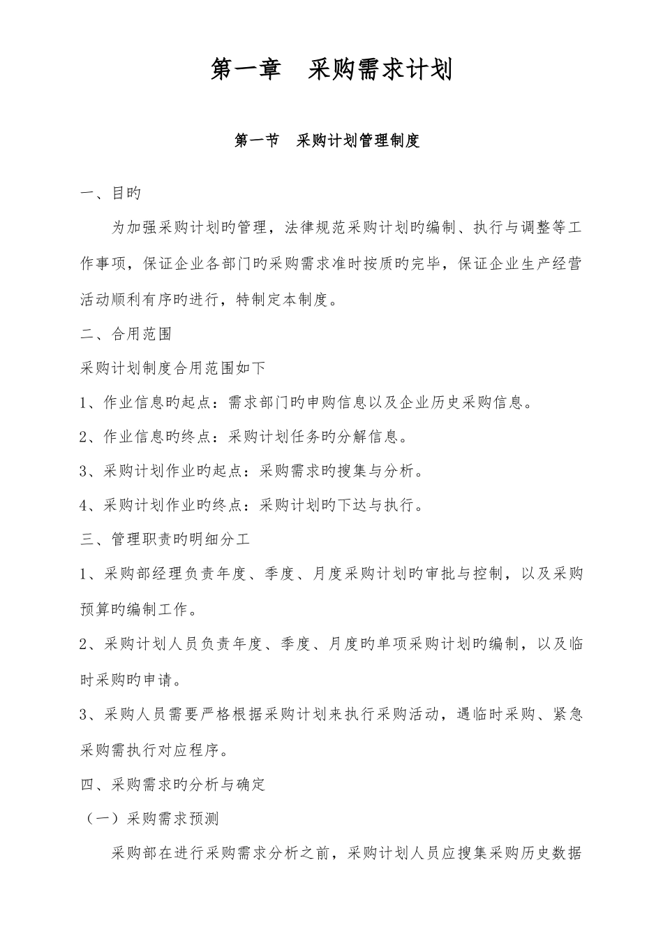 采购内控制度汇总终板_第3页