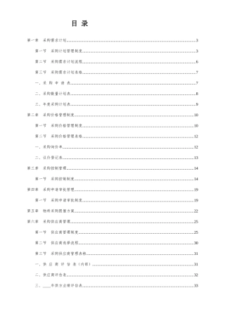 采购内控制度汇总终板