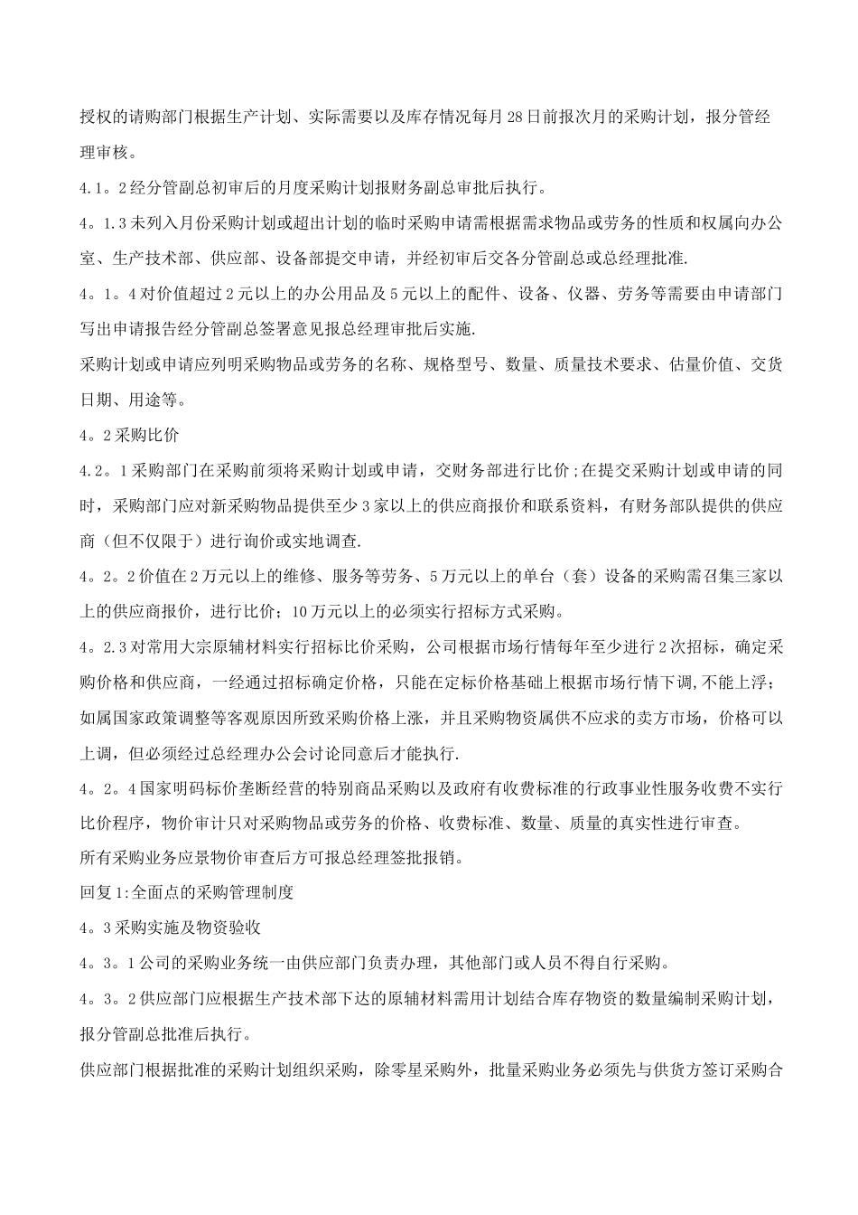 采购及供应商管理制度_第2页