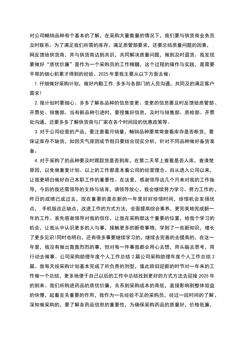 采购助理年度工作总结年度工作总结_第2页