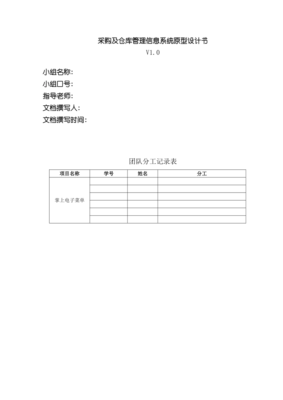采购及仓库管理信息系统原型设计书_第2页