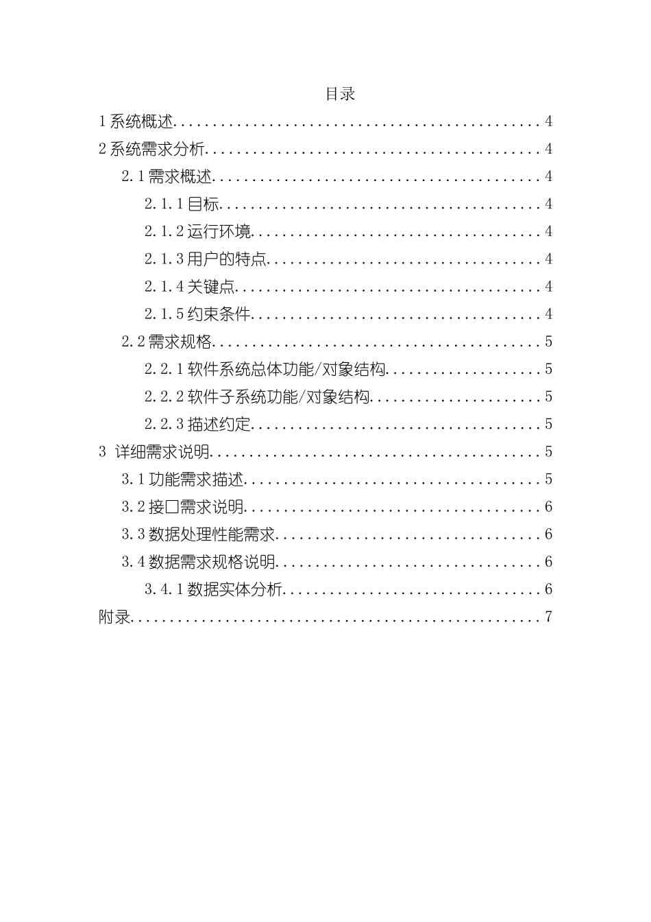 采购及仓库管理信息系统原型设计书_第3页