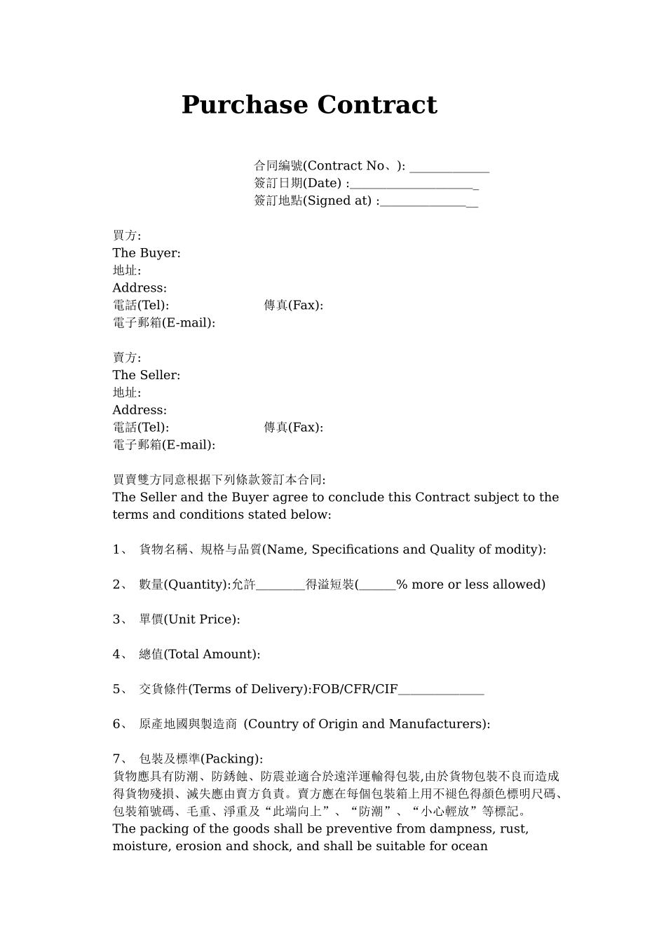 采购合同(中英文)_第1页