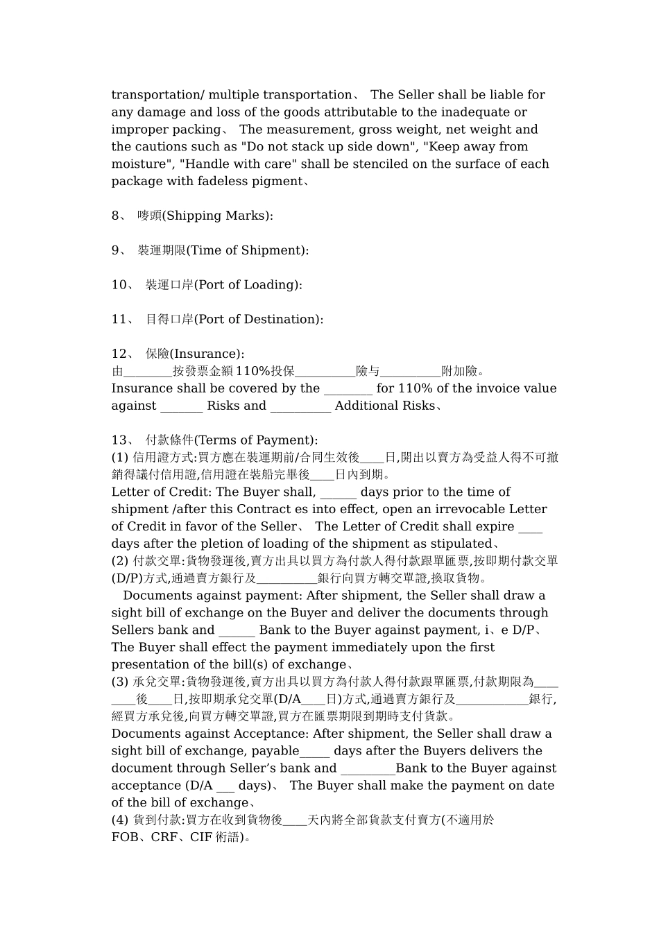 采购合同(中英文)_第2页