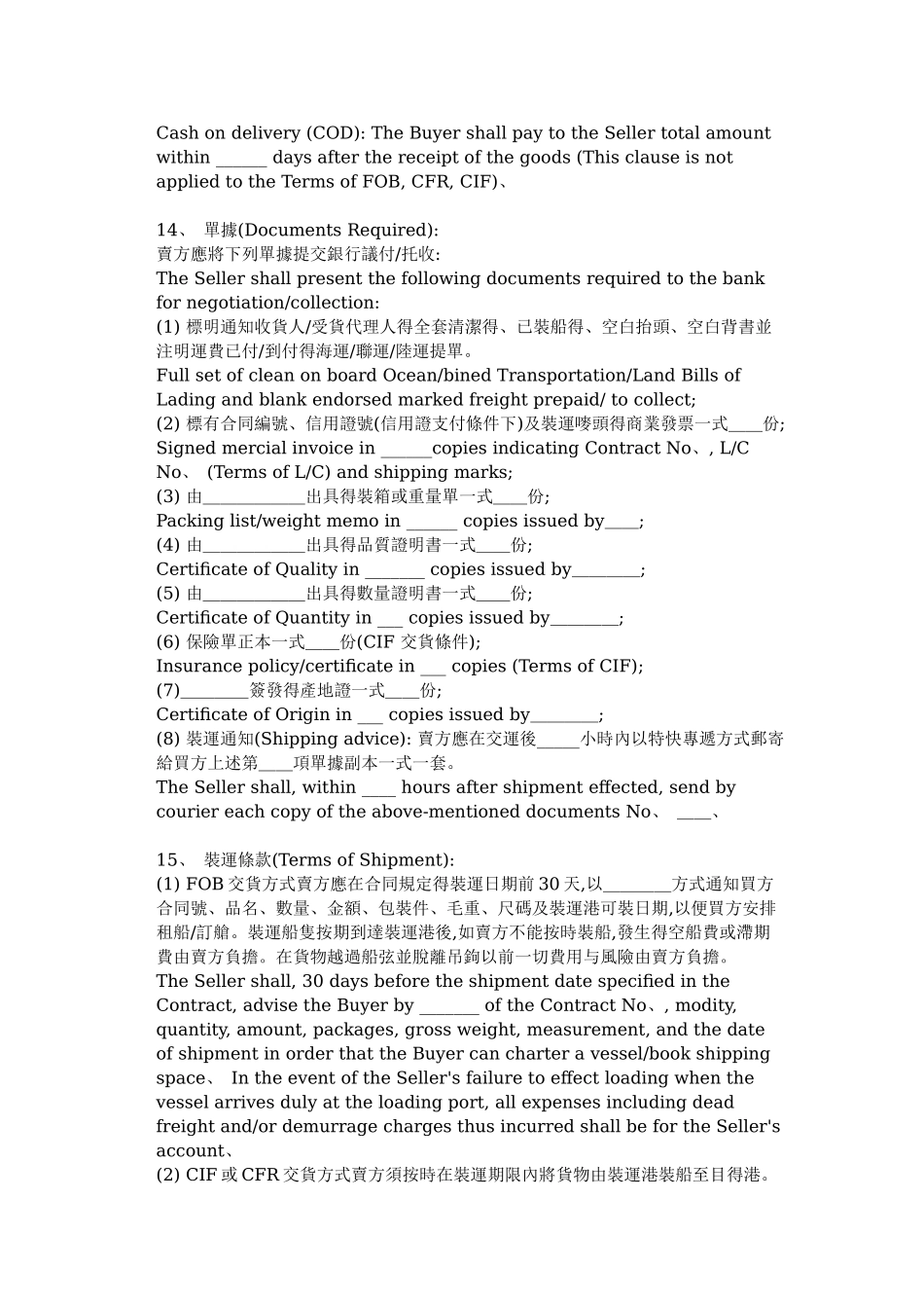 采购合同(中英文)_第3页