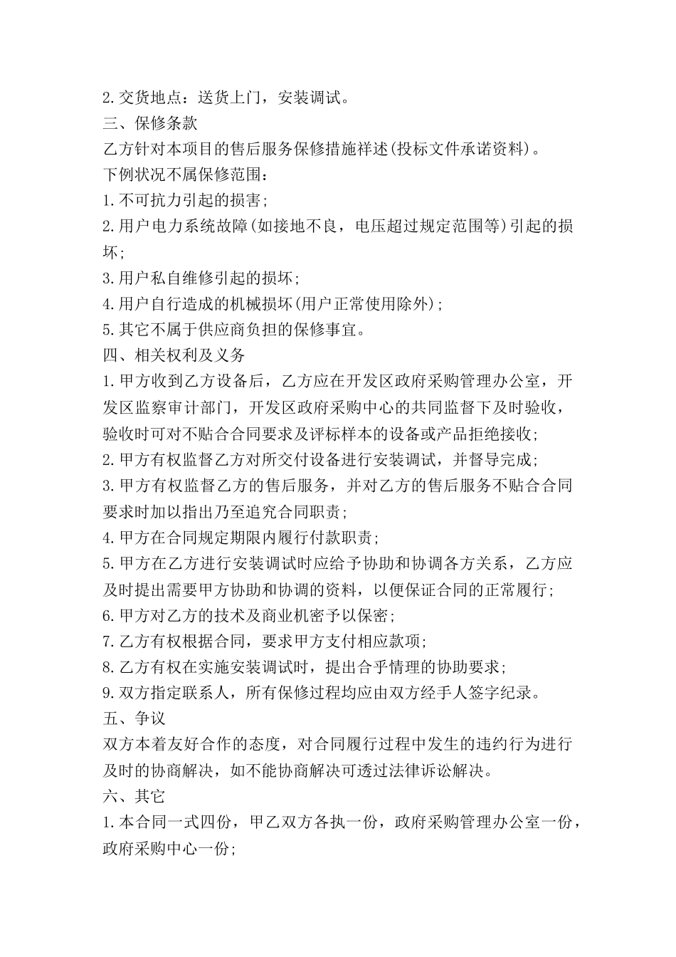 采购合同范本模板7篇_第2页