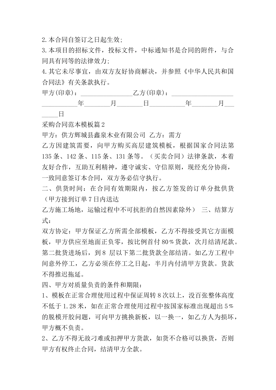 采购合同范本模板7篇_第3页