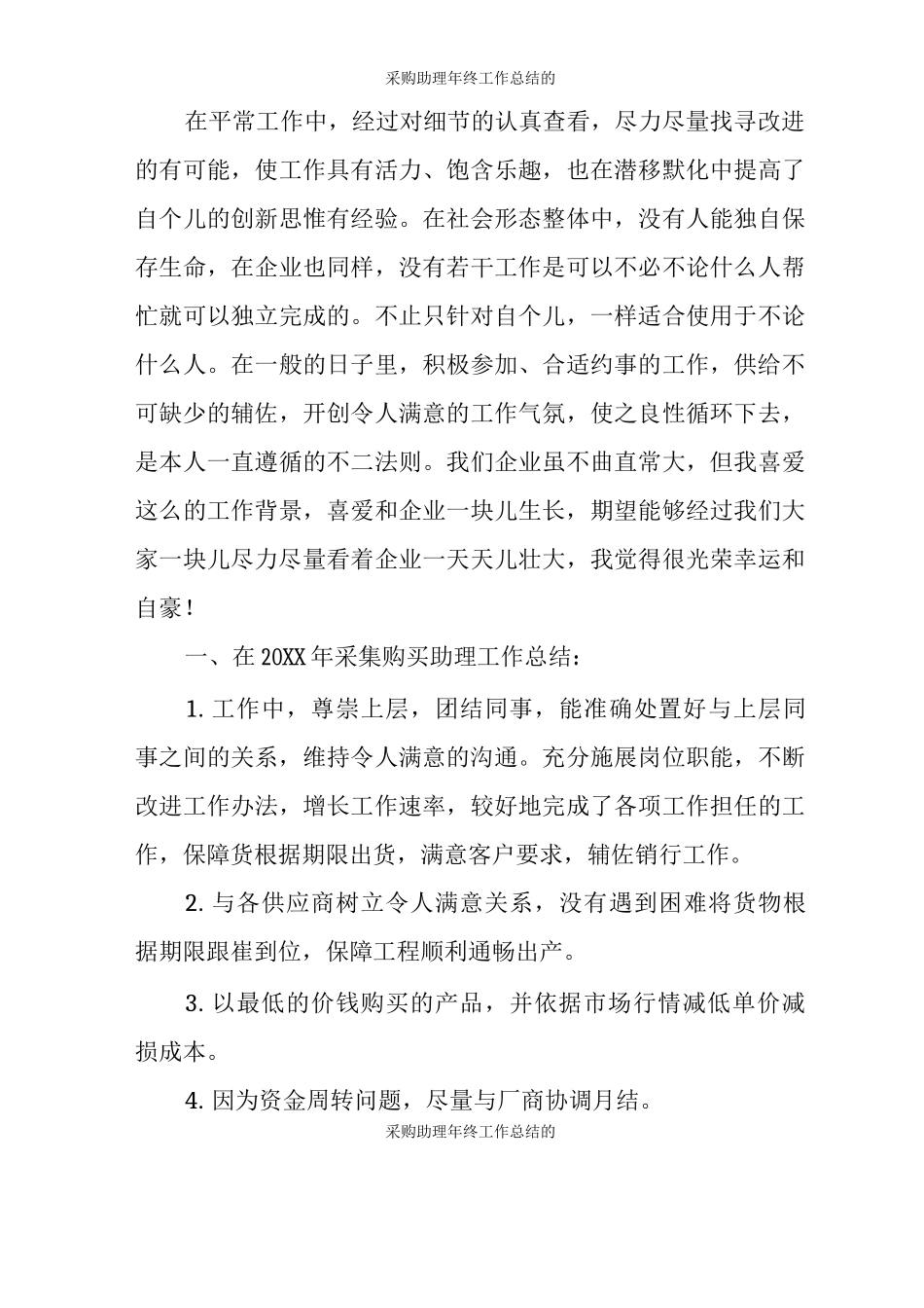 采购助理年终工作总结的_第2页