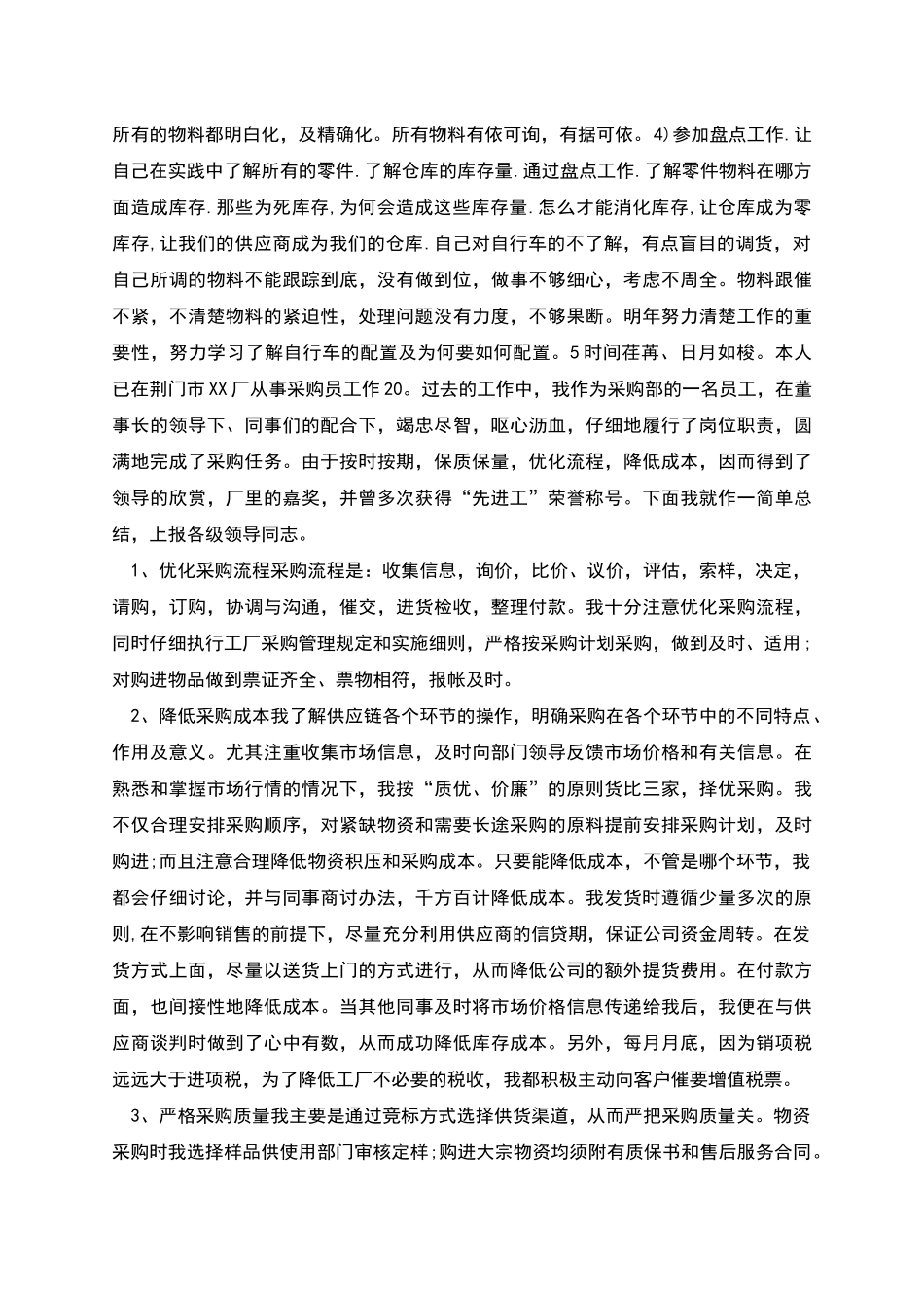 采购员个人年度工作总结_第2页