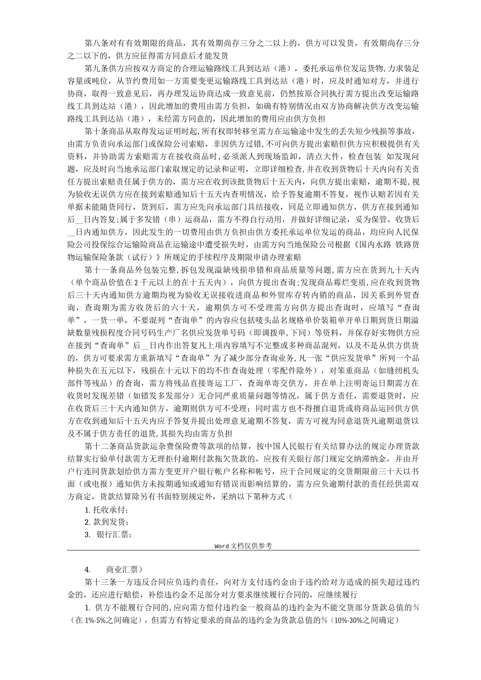 采购合同标准通用版_第2页