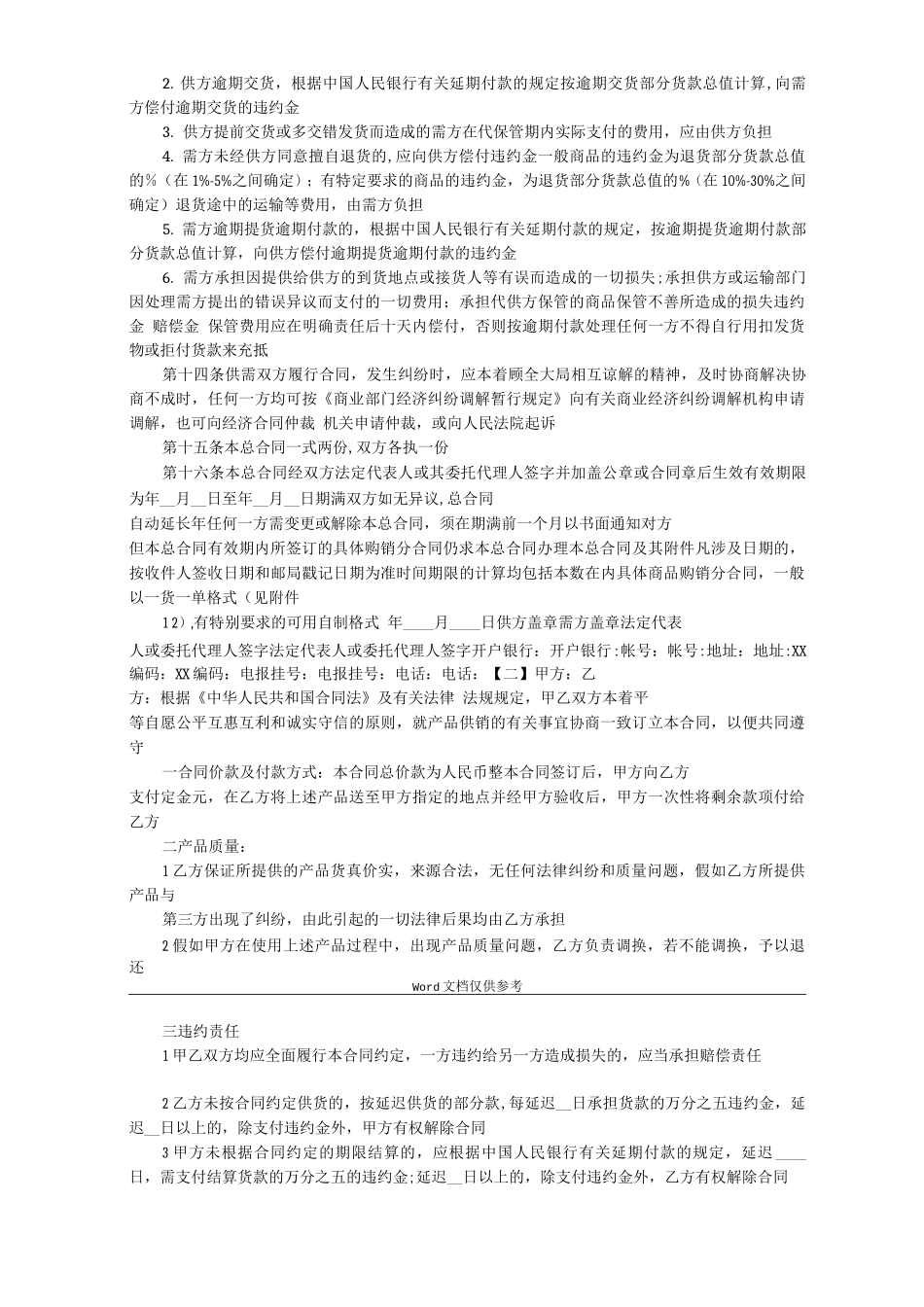 采购合同标准通用版_第3页