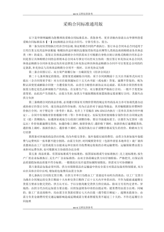 采购合同标准通用版