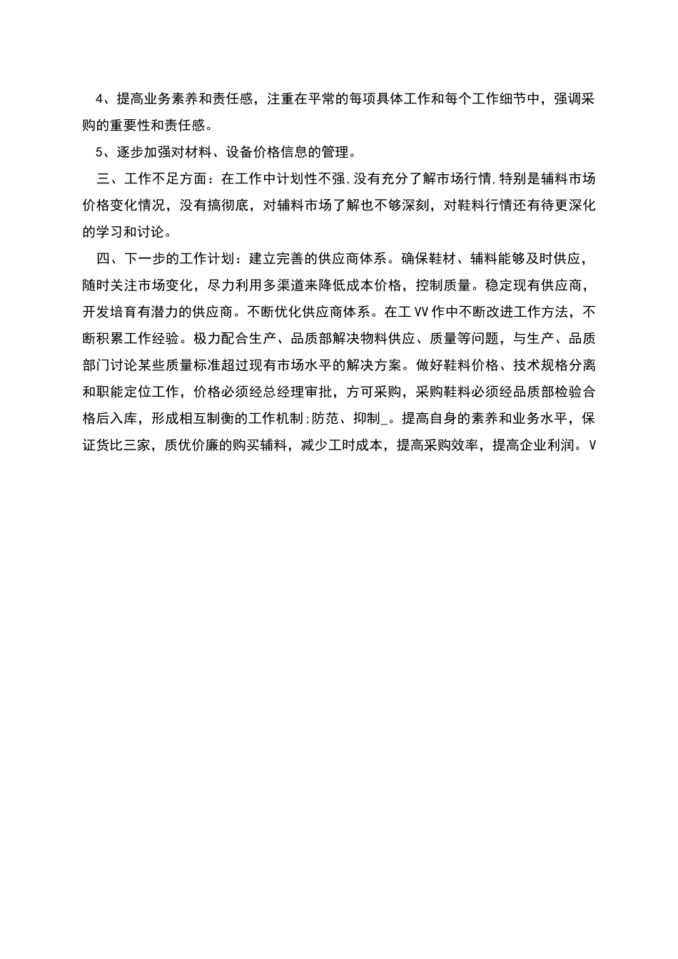 采购员个人总结_第3页