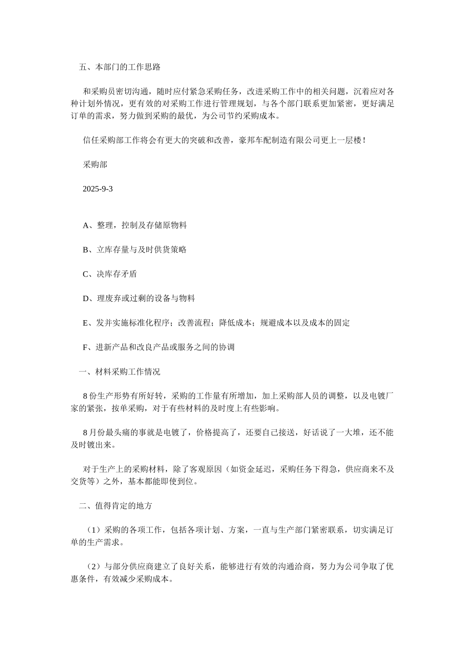 采购员岗位职责-采购经理工作职责_第3页