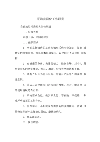 采购员岗位工作职责