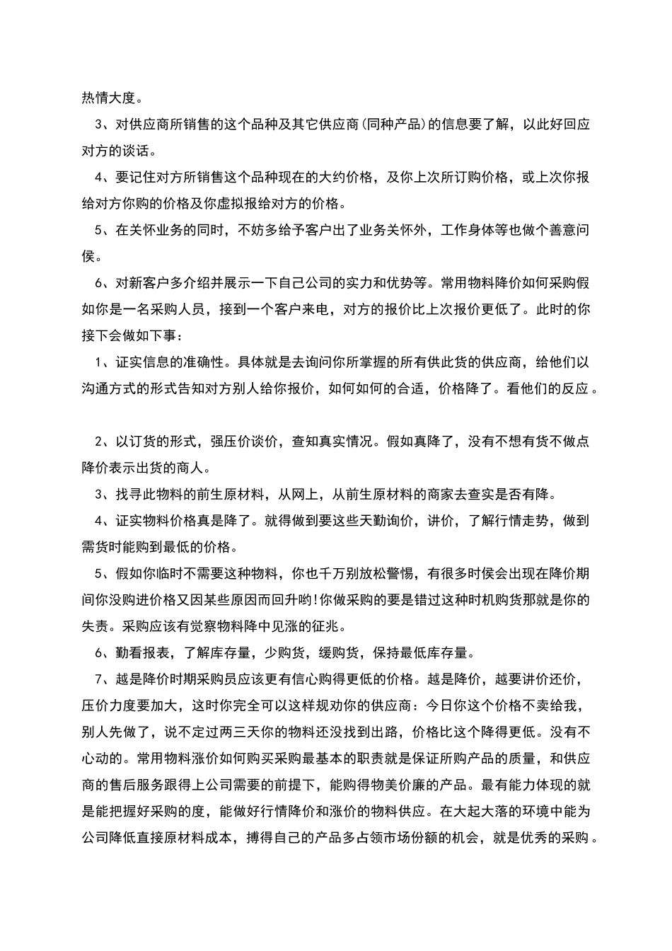 采购员个人述职报告范文_第2页