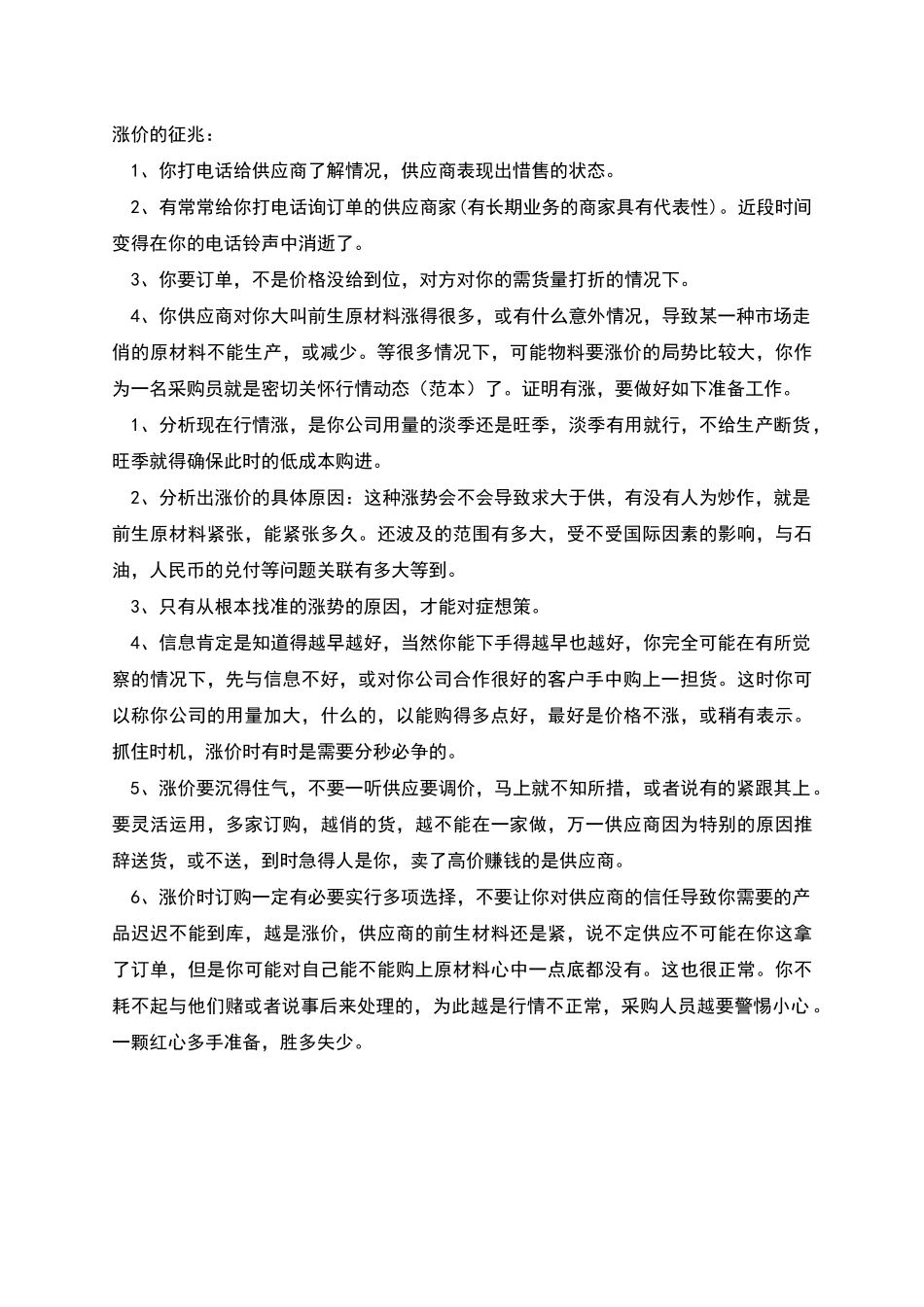 采购员个人述职报告范文_第3页