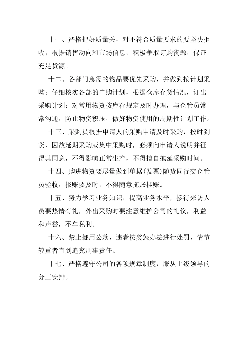 采购员岗位责任_第2页