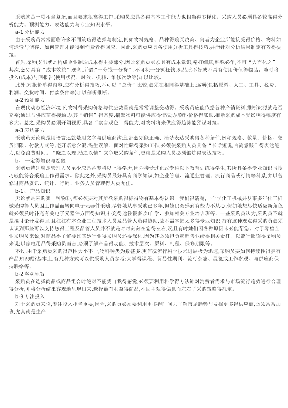 采购员工作职责_第2页