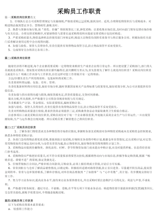 采购员工作职责