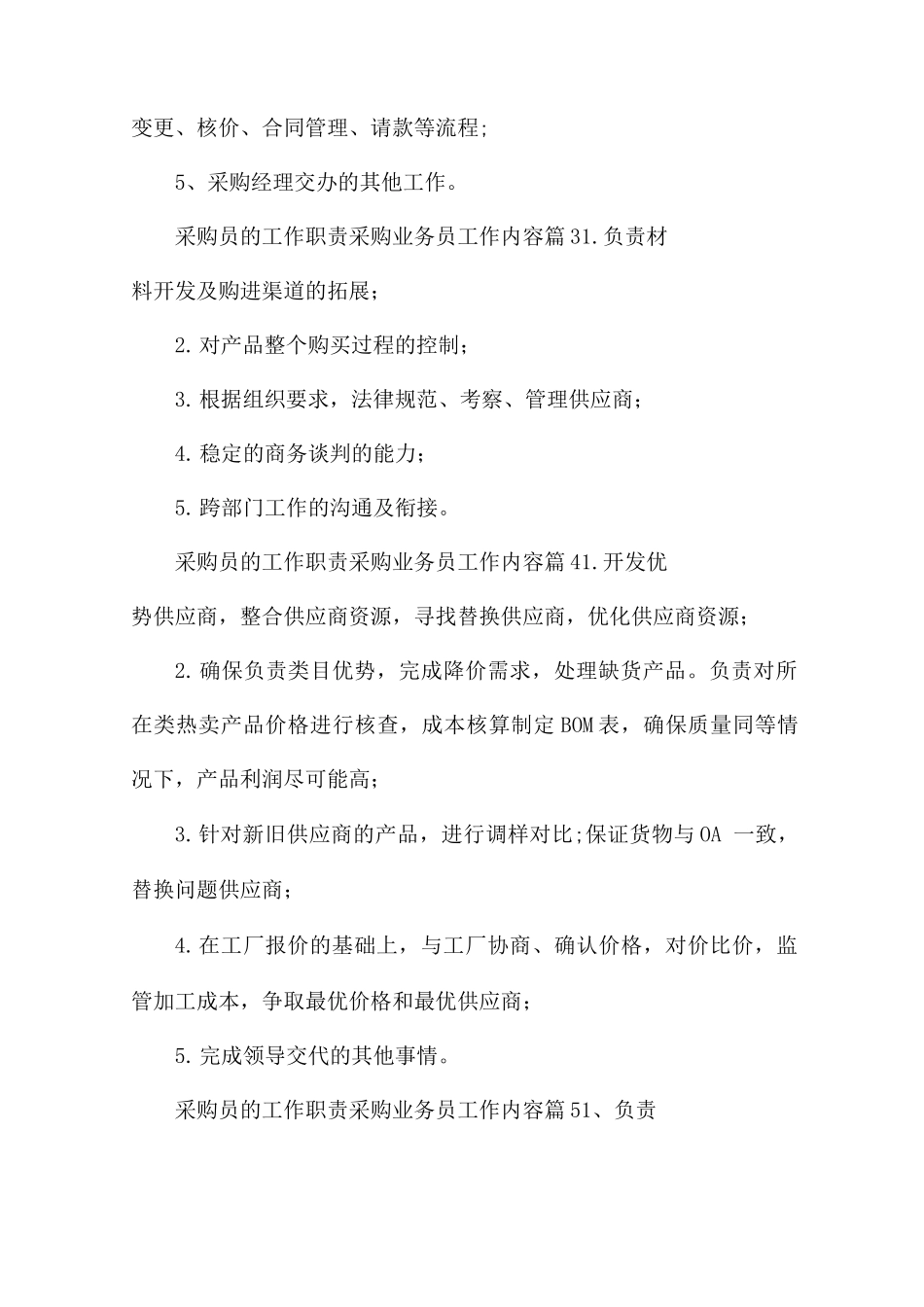 采购员工作职责采购业务员工作内容_第2页