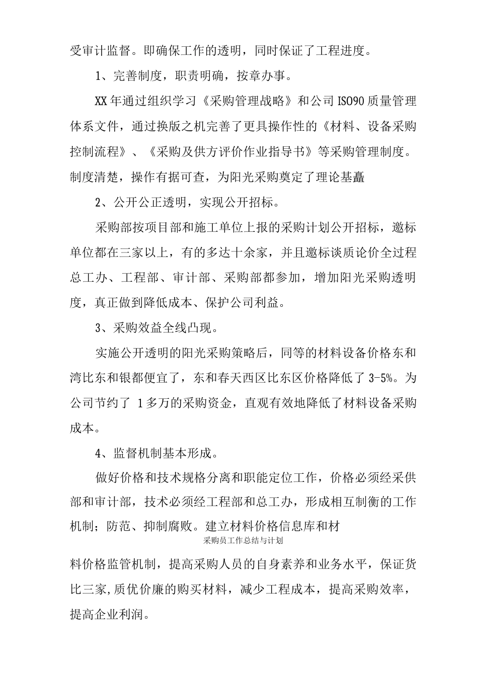 采购员工作总结与计划_第2页