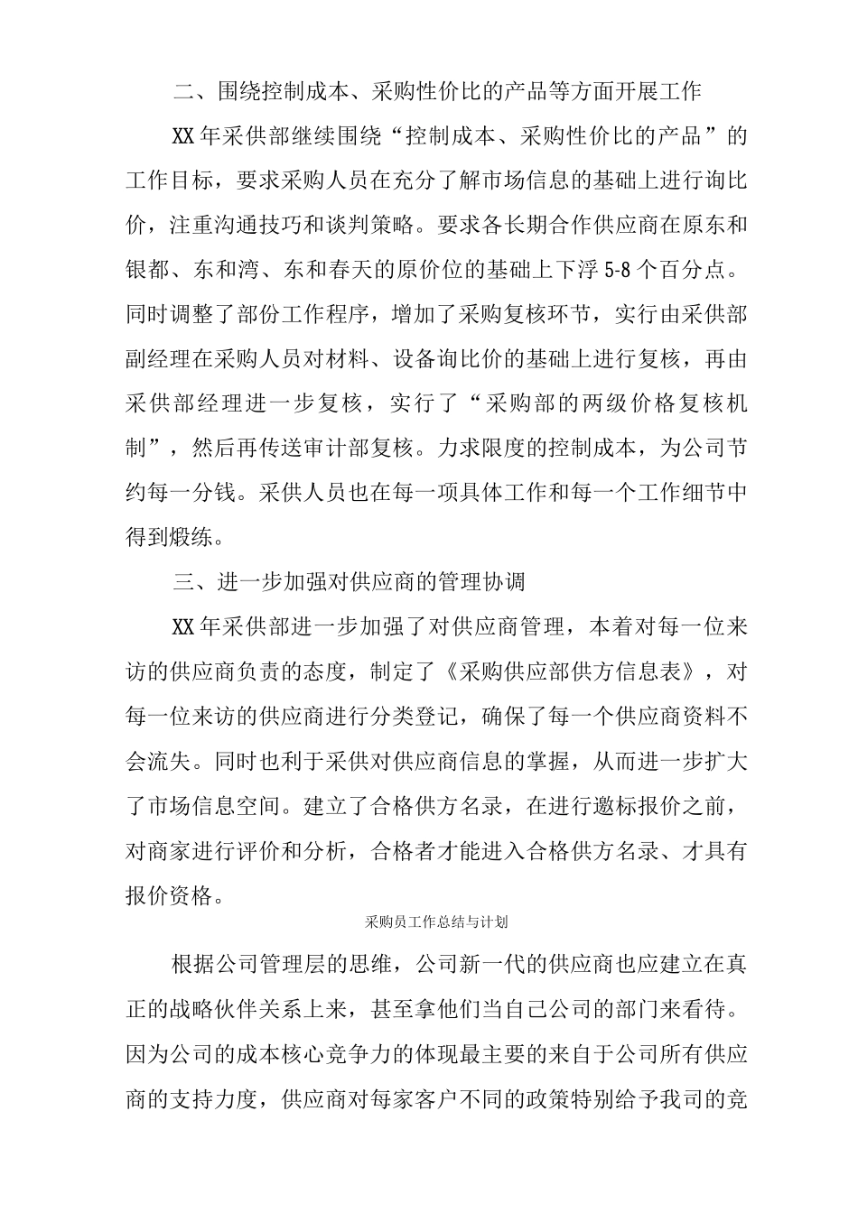 采购员工作总结与计划_第3页