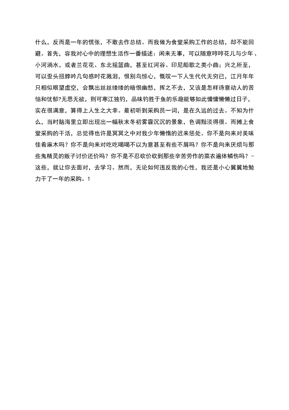 采购员年终工作小结_第2页