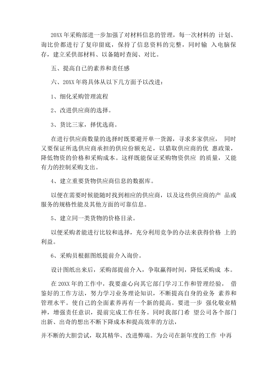 采购员工作的计划_第2页