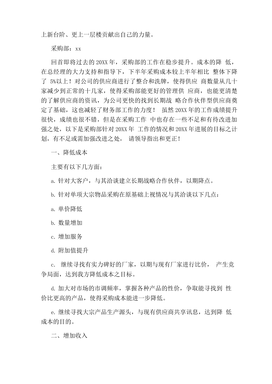 采购员工作的计划_第3页