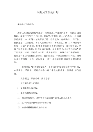 采购员工作的计划