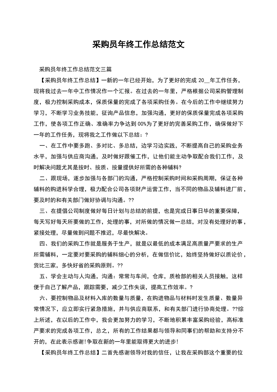 采购员年终工作总结范文_第1页
