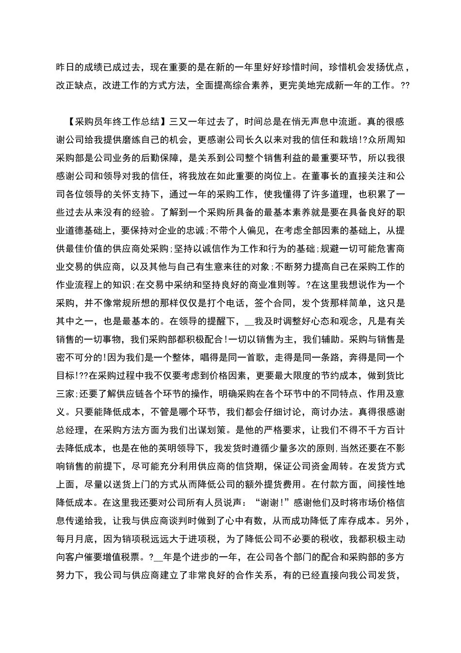 采购员年终工作总结范文_第3页