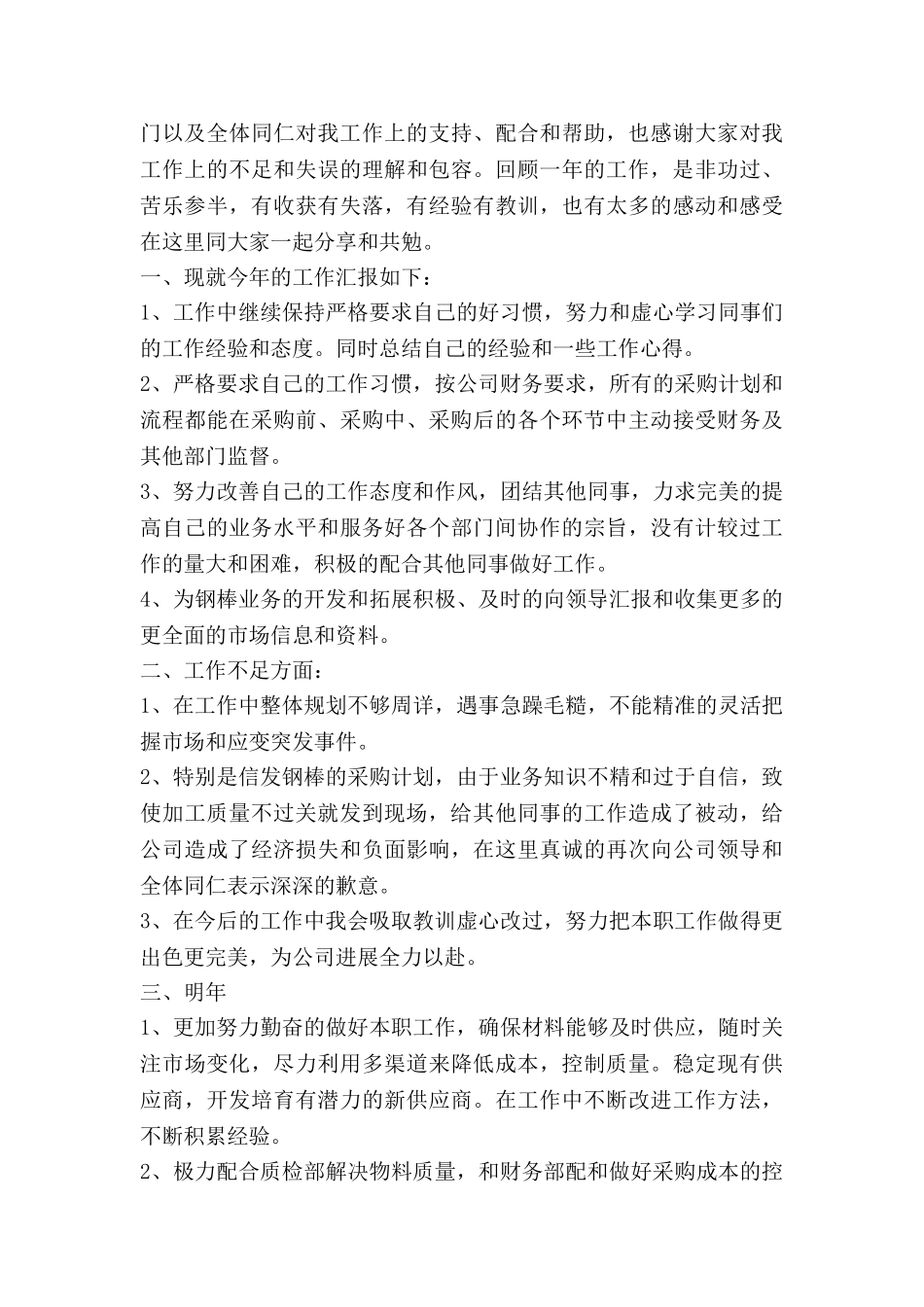 采购员的周工作报告6篇_第3页