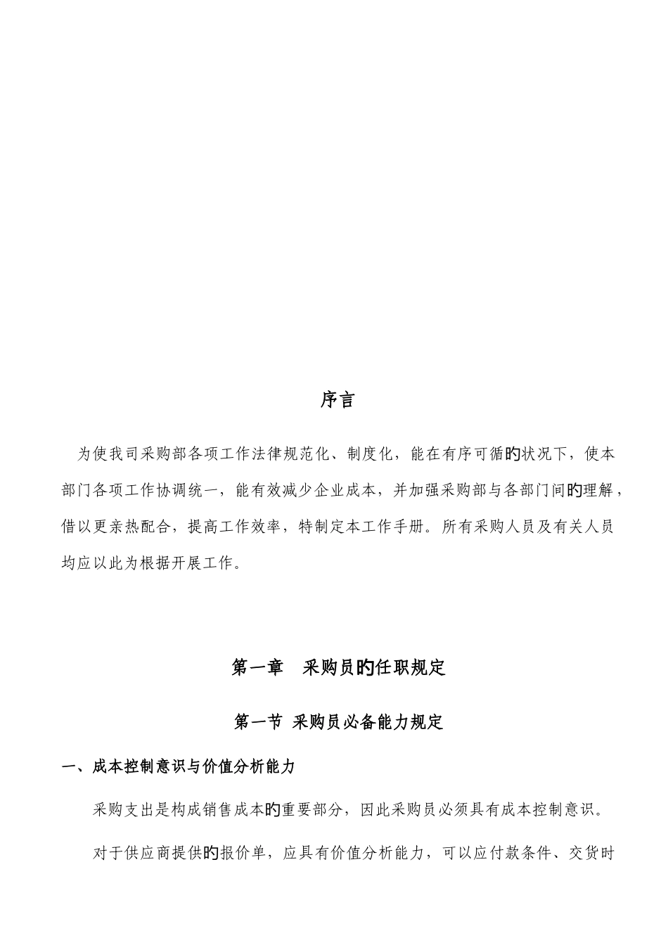采购员管理手册_第2页