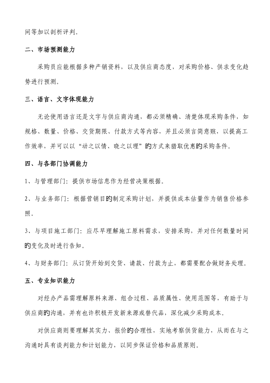 采购员管理手册_第3页