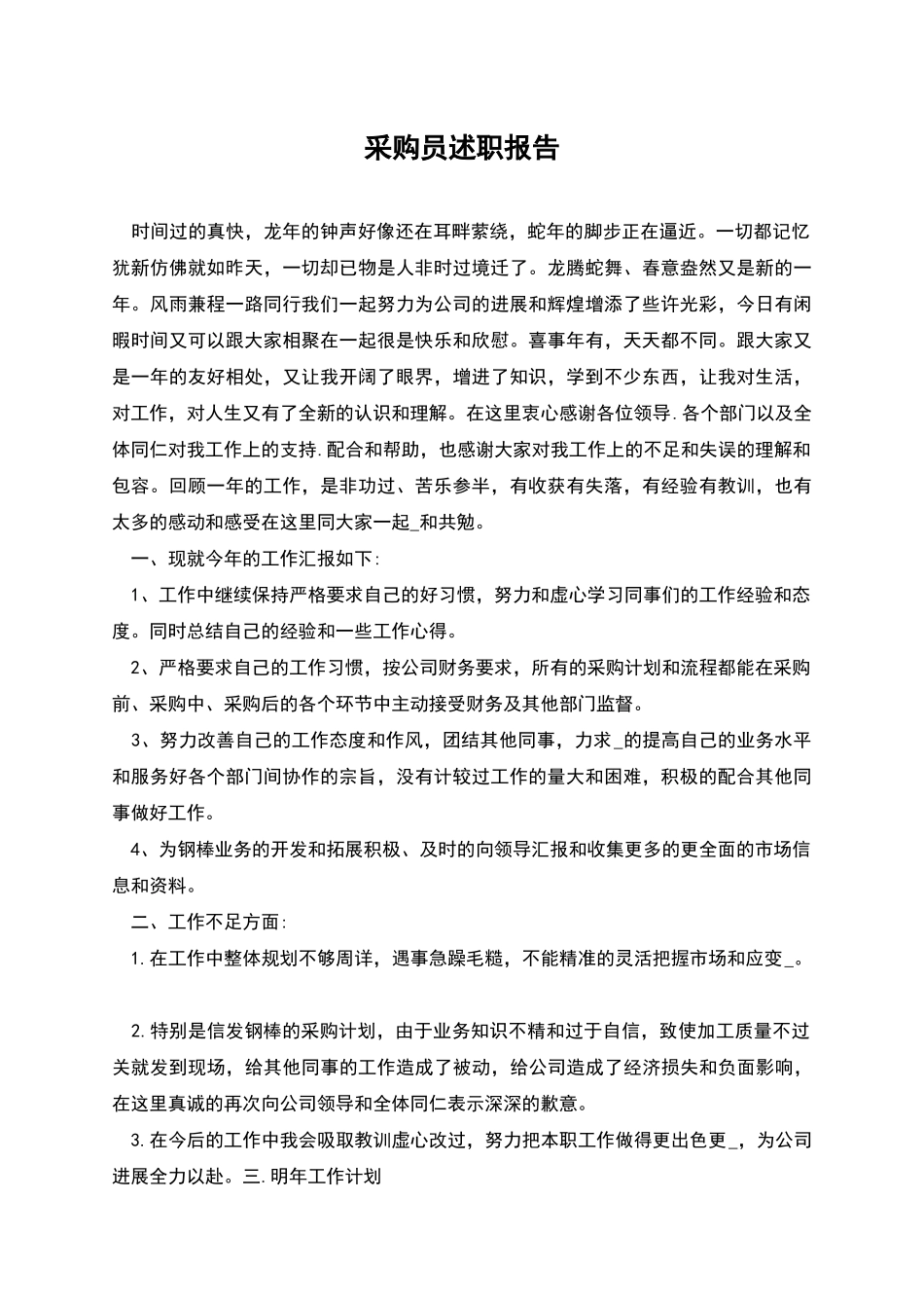 采购员述职报告_第1页