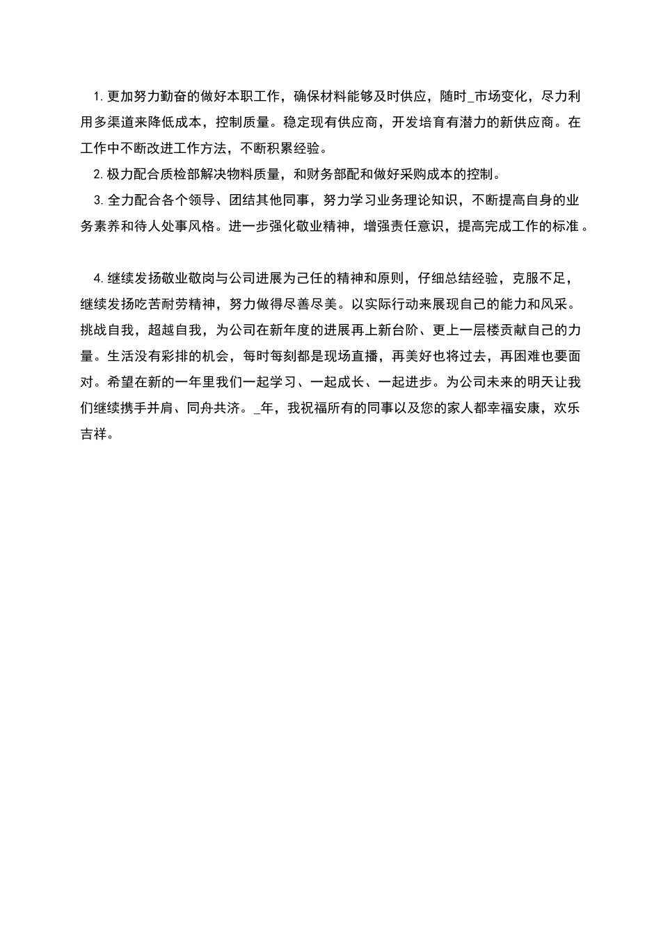 采购员述职报告_第2页