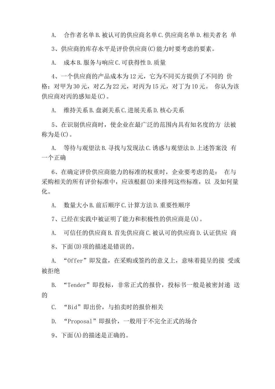 采购培训试题采购试题_第2页