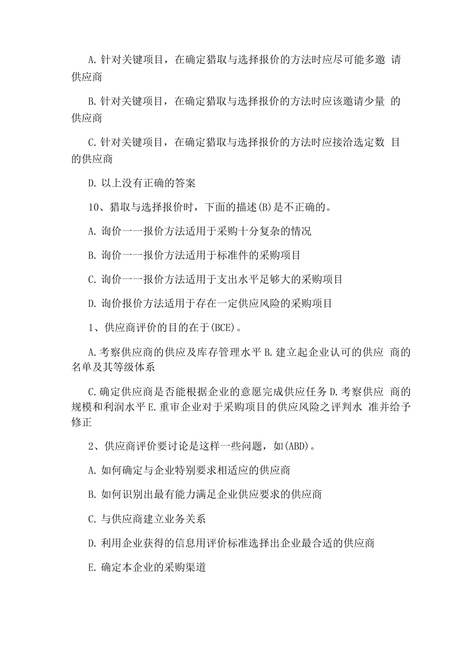 采购培训试题采购试题_第3页