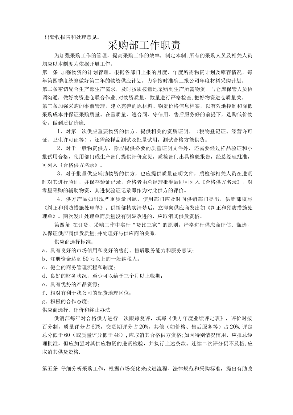 采购岗位职责及管理制度(2)_第3页