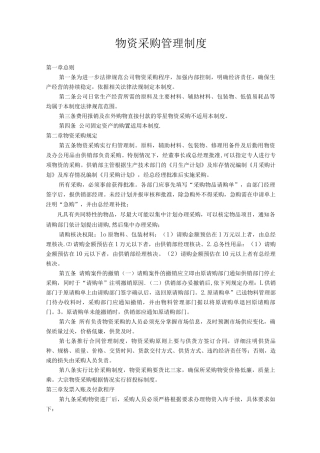 采购岗位职责及管理制度(2)