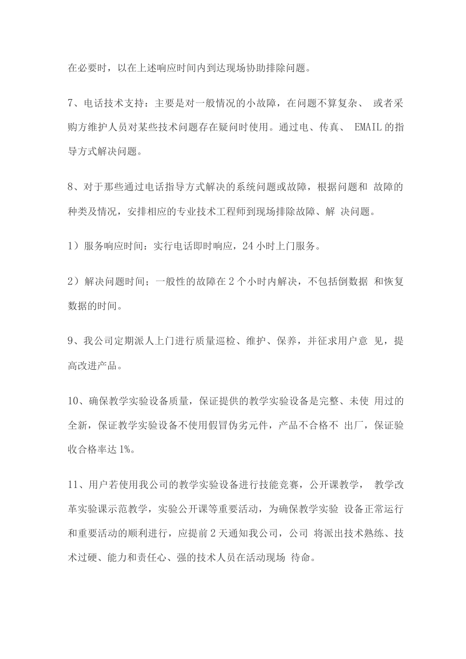 采购售后承诺_第2页