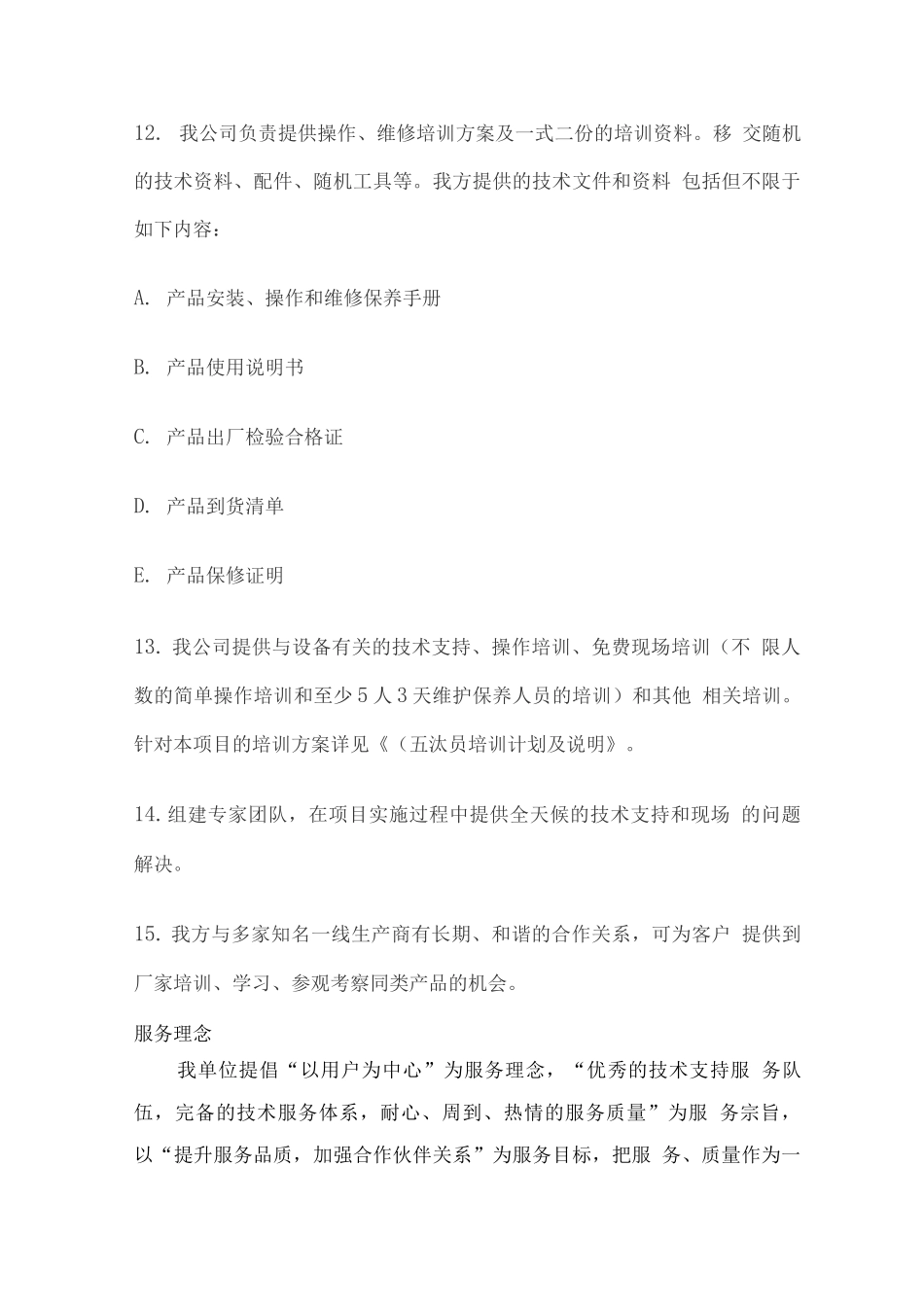 采购售后承诺_第3页