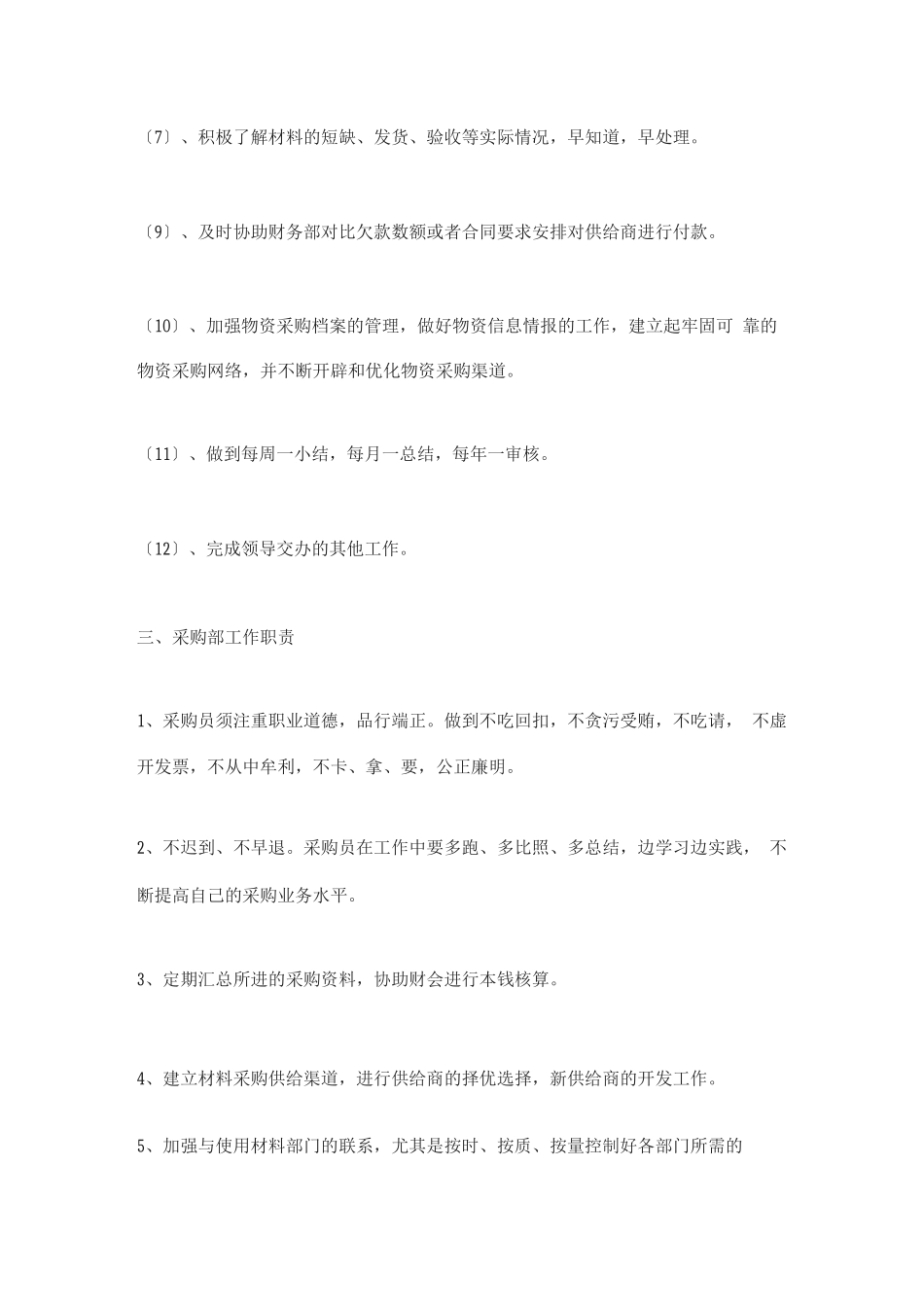 采购岗位职责及管理制度_第3页