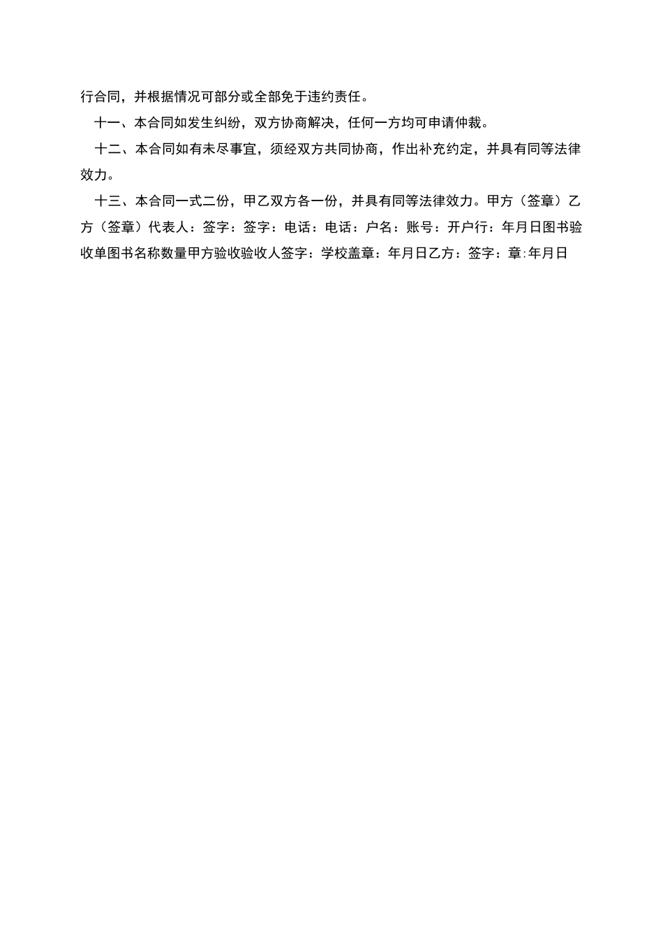 采购图书合同协议书_第2页